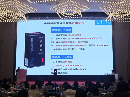 在消除宮頸癌的道路上，中國(guó)可以基于自己的文化-中醫(yī)藥去做很多事情... “中藥制劑-高威康應(yīng)用于宮頸HPV持續(xù)感染的臨床觀察”